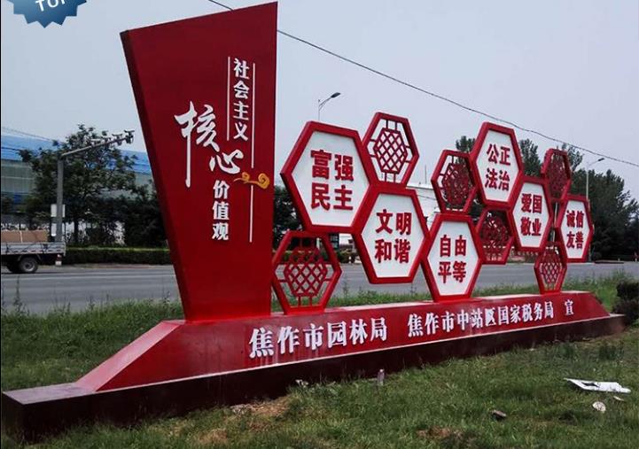 柳州社会主义核心价值观宣传栏